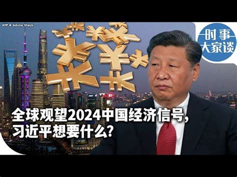 2024中國國運|【2024中國國運】2024中國國運大解析！紫微揭秘關鍵轉變